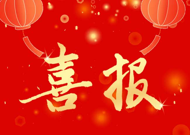 喜報|我院2個(gè)項目獲國家藝術(shù)基金2026年度立項資助